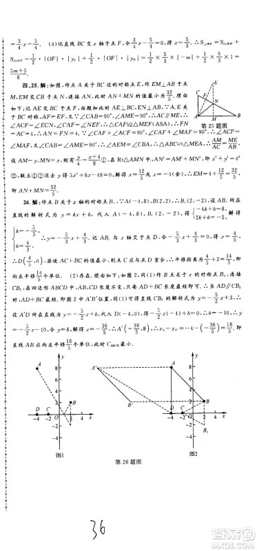 孟建平系列丛书2020名校考卷数学八年级上册Z浙教版答案