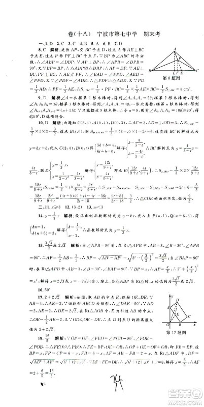 孟建平系列丛书2020名校考卷数学八年级上册Z浙教版答案