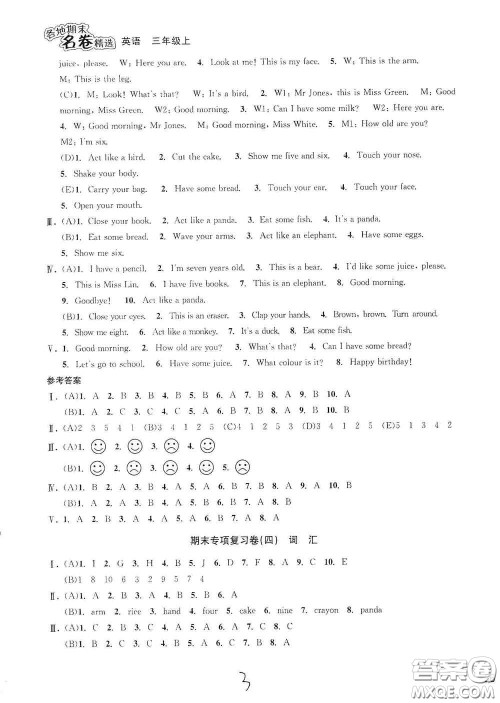 浙江教育出版社2020学林驿站各地期末名卷精选三年级英语上册答案