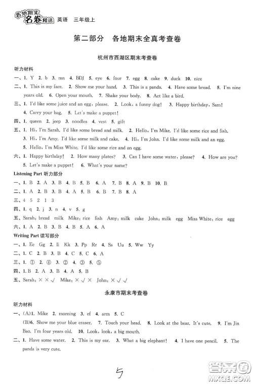 浙江教育出版社2020学林驿站各地期末名卷精选三年级英语上册答案