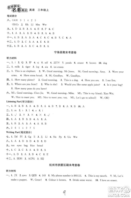 浙江教育出版社2020学林驿站各地期末名卷精选三年级英语上册答案