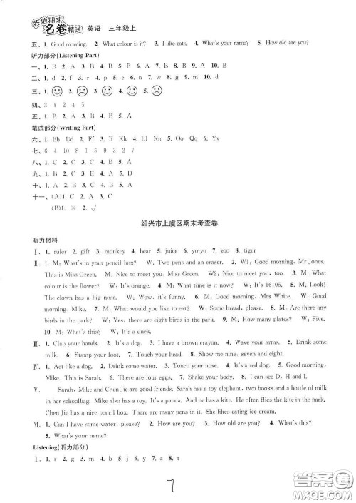 浙江教育出版社2020学林驿站各地期末名卷精选三年级英语上册答案