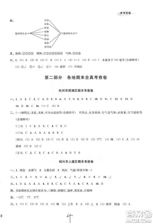 南方出版社2020学林驿站各地期末名卷精选三年级科学上册答案 南方出版社2020学林驿站各地期末名卷精选三年级科学上册答案