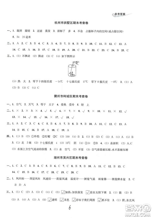 南方出版社2020学林驿站各地期末名卷精选三年级科学上册答案 南方出版社2020学林驿站各地期末名卷精选三年级科学上册答案