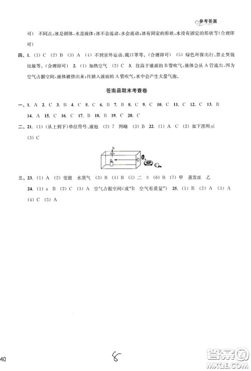 南方出版社2020学林驿站各地期末名卷精选三年级科学上册答案 南方出版社2020学林驿站各地期末名卷精选三年级科学上册答案