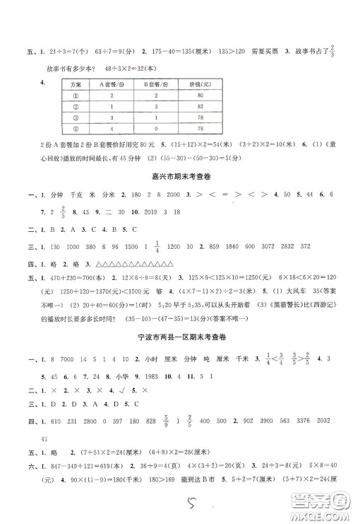 浙江2020学林驿站各地期末名卷精选三年级数学上册答案