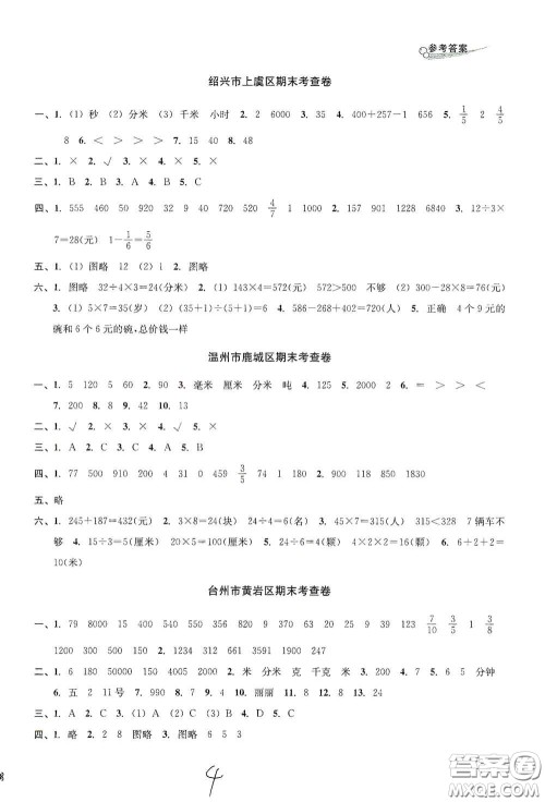 浙江2020学林驿站各地期末名卷精选三年级数学上册答案 浙江2020学林驿站各地期末名卷精选三年级数学上册答案
