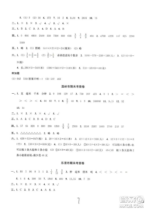 浙江2020学林驿站各地期末名卷精选三年级数学上册答案 浙江2020学林驿站各地期末名卷精选三年级数学上册答案