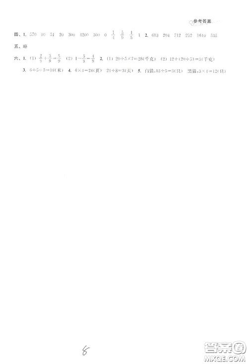 浙江2020学林驿站各地期末名卷精选三年级数学上册答案 浙江2020学林驿站各地期末名卷精选三年级数学上册答案