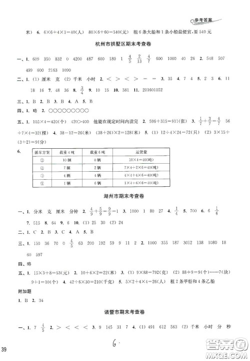 浙江2020学林驿站各地期末名卷精选三年级数学上册答案 浙江2020学林驿站各地期末名卷精选三年级数学上册答案