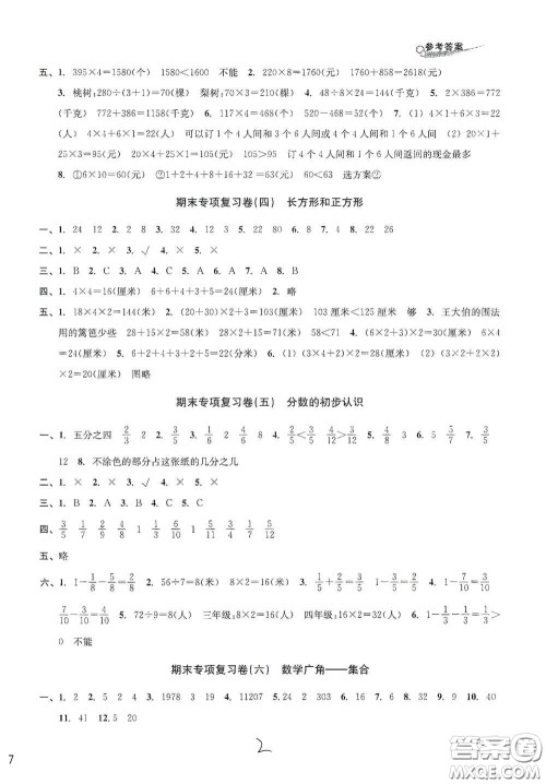 浙江2020学林驿站各地期末名卷精选三年级数学上册答案