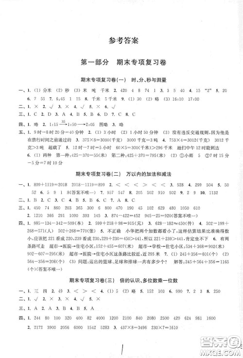 浙江2020学林驿站各地期末名卷精选三年级数学上册答案