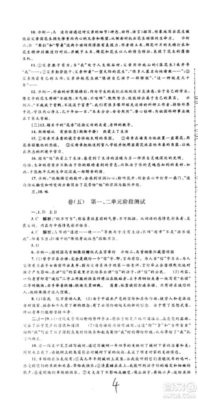 孟建平系列丛书2020名校考卷语文八年级上册R人教版参考答案