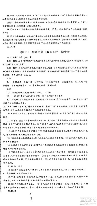 孟建平系列丛书2020名校考卷语文八年级上册R人教版参考答案