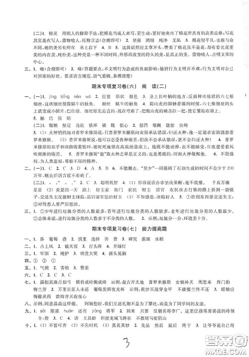 浙江教育出版社2020学林驿站各地期末名卷精选四年级语文上册答案