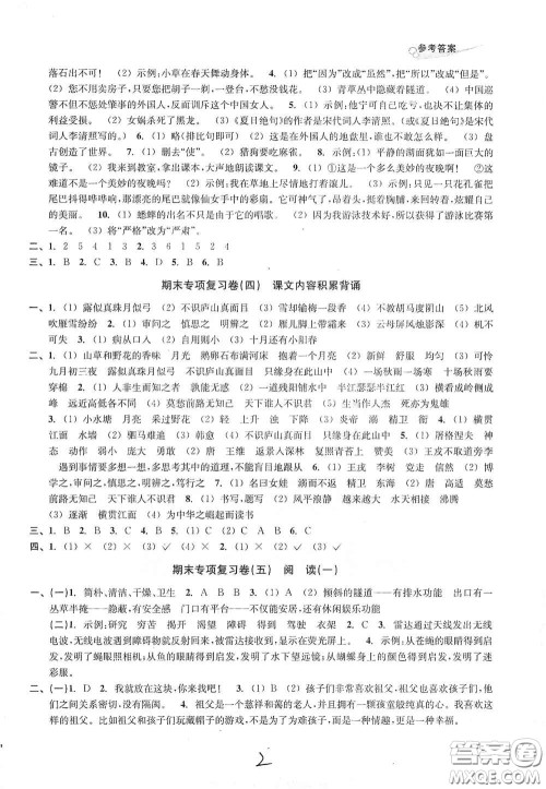 浙江教育出版社2020学林驿站各地期末名卷精选四年级语文上册答案