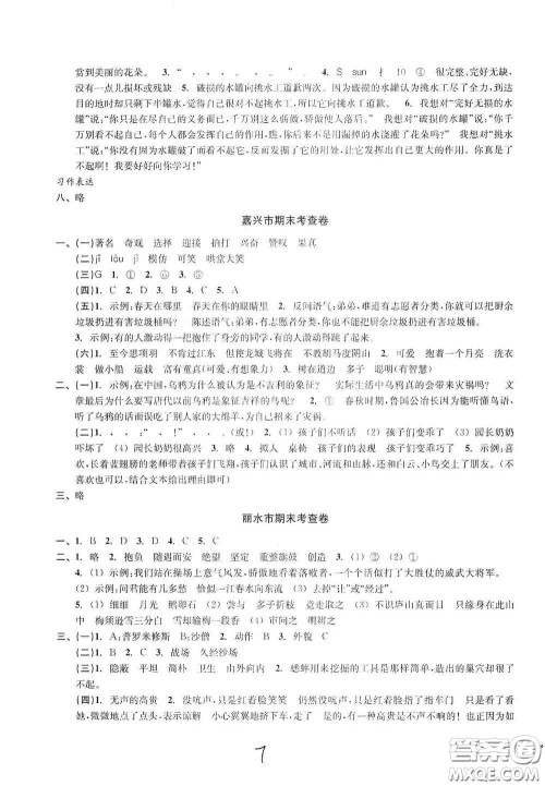 浙江教育出版社2020学林驿站各地期末名卷精选四年级语文上册答案
