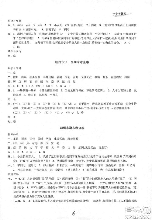 浙江教育出版社2020学林驿站各地期末名卷精选四年级语文上册答案