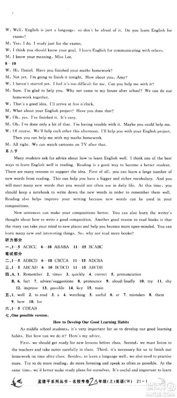 孟建平系列丛书2020名校考卷英语八年级上册W外研版答案 孟建平系列丛书2020名校考卷英语八年级上册W外研版答案