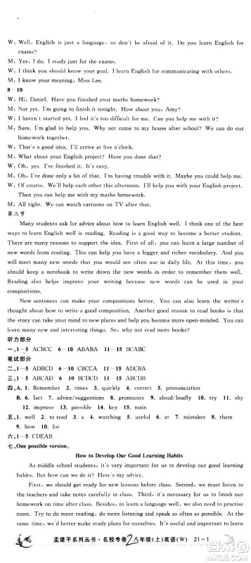 孟建平系列丛书2020名校考卷英语八年级上册W外研版答案