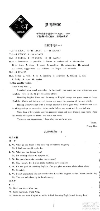 孟建平系列丛书2020名校考卷英语八年级上册W外研版答案