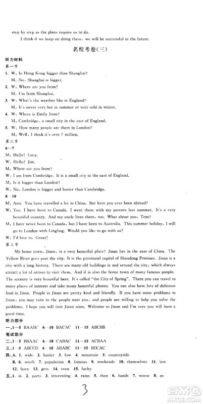 孟建平系列丛书2020名校考卷英语八年级上册W外研版答案 孟建平系列丛书2020名校考卷英语八年级上册W外研版答案