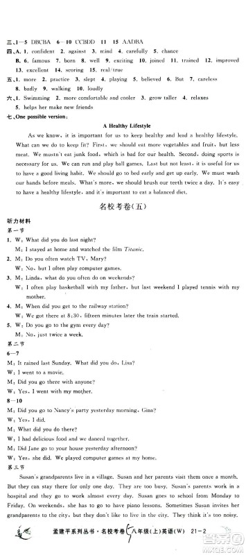 孟建平系列丛书2020名校考卷英语八年级上册W外研版答案 孟建平系列丛书2020名校考卷英语八年级上册W外研版答案