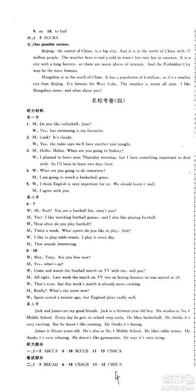 孟建平系列丛书2020名校考卷英语八年级上册W外研版答案