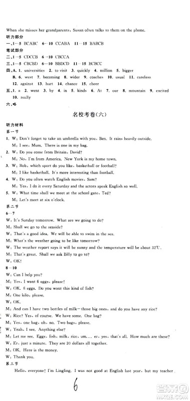 孟建平系列丛书2020名校考卷英语八年级上册W外研版答案 孟建平系列丛书2020名校考卷英语八年级上册W外研版答案