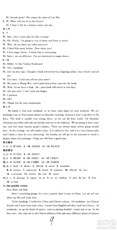 孟建平系列丛书2020名校考卷英语八年级上册W外研版答案 孟建平系列丛书2020名校考卷英语八年级上册W外研版答案