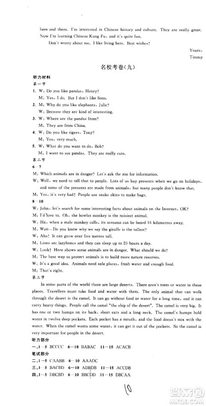 孟建平系列丛书2020名校考卷英语八年级上册W外研版答案 孟建平系列丛书2020名校考卷英语八年级上册W外研版答案