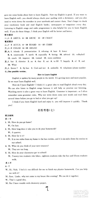 孟建平系列丛书2020名校考卷英语八年级上册W外研版答案 孟建平系列丛书2020名校考卷英语八年级上册W外研版答案