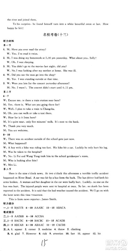 孟建平系列丛书2020名校考卷英语八年级上册W外研版答案 孟建平系列丛书2020名校考卷英语八年级上册W外研版答案