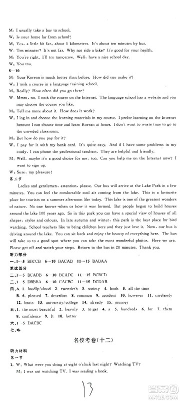 孟建平系列丛书2020名校考卷英语八年级上册W外研版答案 孟建平系列丛书2020名校考卷英语八年级上册W外研版答案