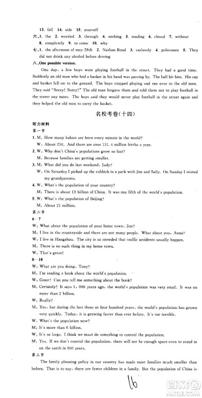 孟建平系列丛书2020名校考卷英语八年级上册W外研版答案 孟建平系列丛书2020名校考卷英语八年级上册W外研版答案