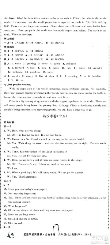 孟建平系列丛书2020名校考卷英语八年级上册W外研版答案 孟建平系列丛书2020名校考卷英语八年级上册W外研版答案