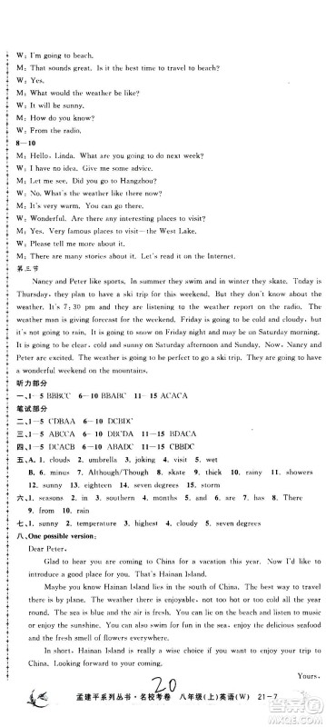 孟建平系列丛书2020名校考卷英语八年级上册W外研版答案