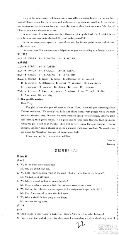 孟建平系列丛书2020名校考卷英语八年级上册W外研版答案