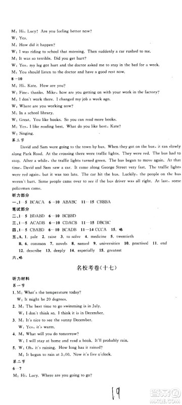 孟建平系列丛书2020名校考卷英语八年级上册W外研版答案 孟建平系列丛书2020名校考卷英语八年级上册W外研版答案
