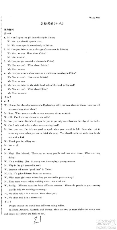 孟建平系列丛书2020名校考卷英语八年级上册W外研版答案 孟建平系列丛书2020名校考卷英语八年级上册W外研版答案