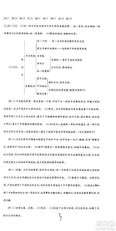 孟建平系列丛书2020名校考卷历史与社会道德与法治八年级上册R人教版答案