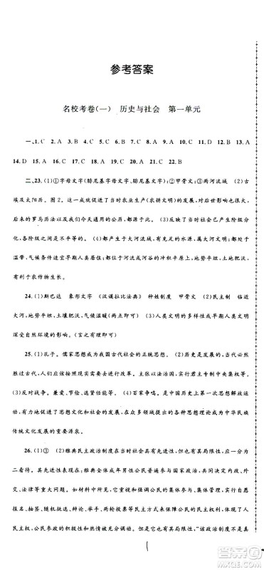 孟建平系列丛书2020名校考卷历史与社会道德与法治八年级上册R人教版答案