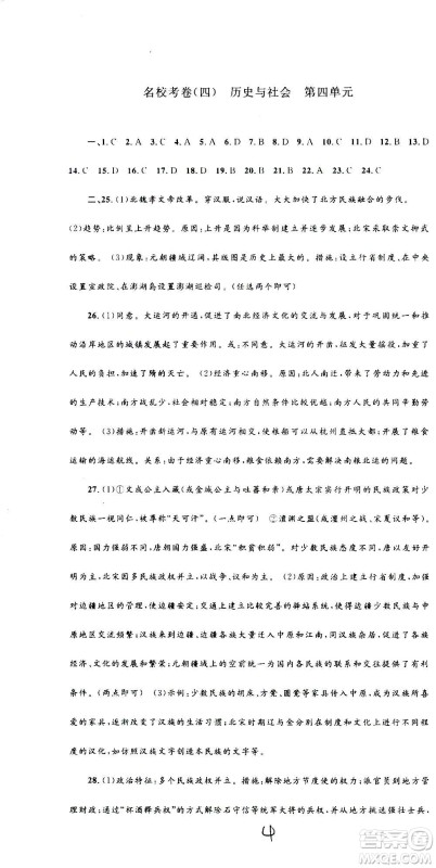 孟建平系列丛书2020名校考卷历史与社会道德与法治八年级上册R人教版答案