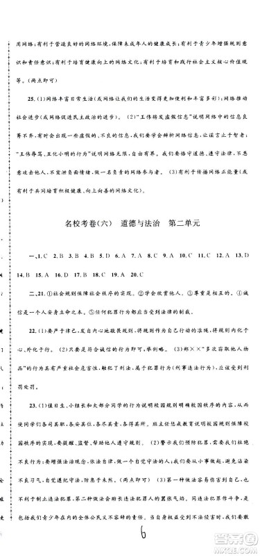 孟建平系列丛书2020名校考卷历史与社会道德与法治八年级上册R人教版答案