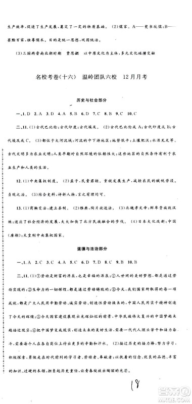 孟建平系列丛书2020名校考卷历史与社会道德与法治八年级上册R人教版答案