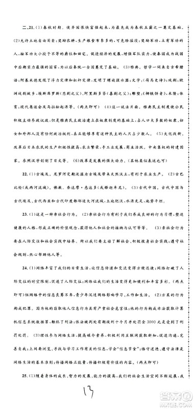 孟建平系列丛书2020名校考卷历史与社会道德与法治八年级上册R人教版答案