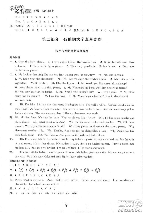 南方出版社2020学林驿站各地期末名卷精选四年级英语上册答案