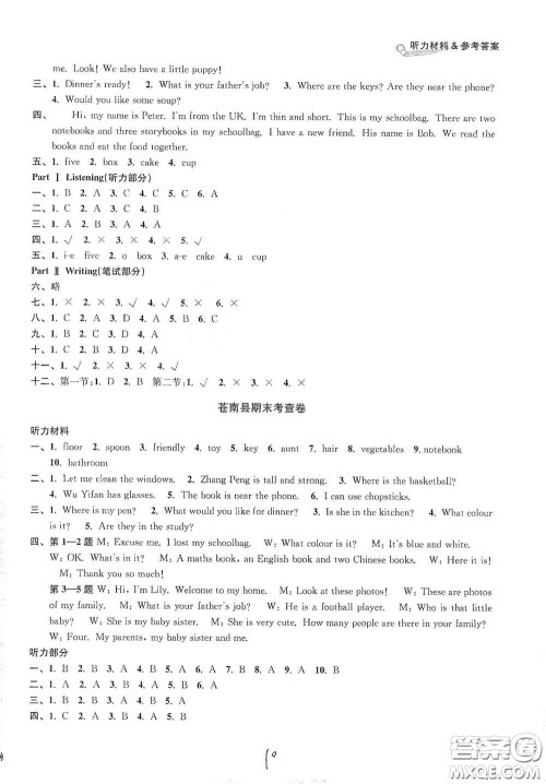 南方出版社2020学林驿站各地期末名卷精选四年级英语上册答案