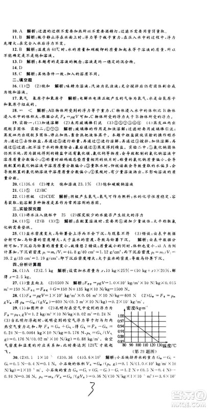 孟建平系列丛书2020名校考卷科学八年级上册Z浙教版参考答案