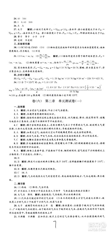孟建平系列丛书2020名校考卷科学八年级上册Z浙教版参考答案 孟建平系列丛书2020名校考卷科学八年级上册Z浙教版参考答案